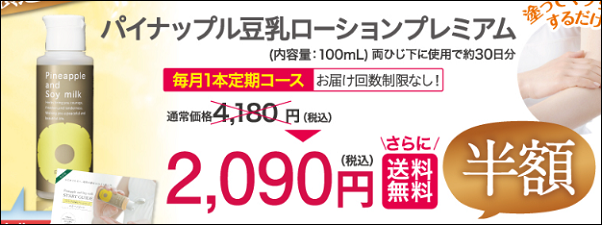 パイナップル豆乳ローション 東急ハンズ