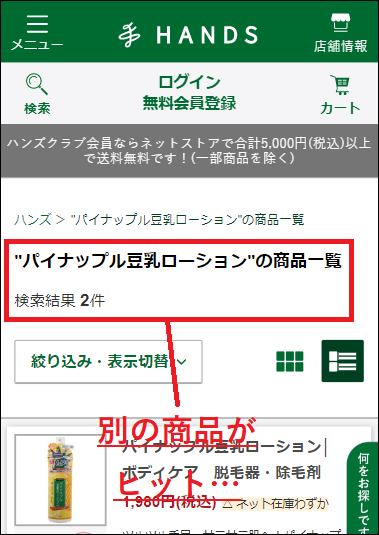 パイナップル豆乳ローション 東急ハンズ
