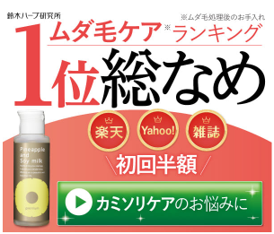 パイナップル豆乳ローション 東急ハンズ